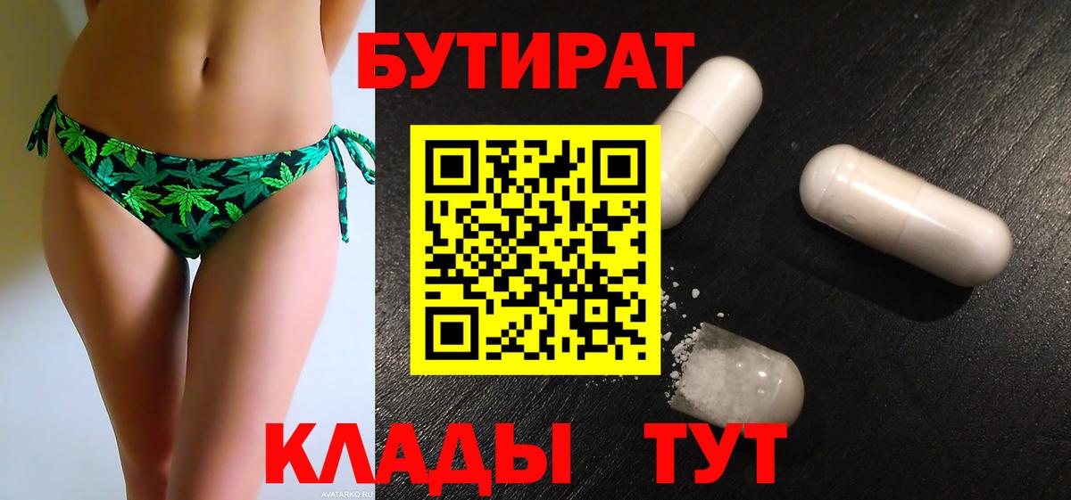 БУТИРАТ жидкий экстази  Вход с VPN  Каспийск 