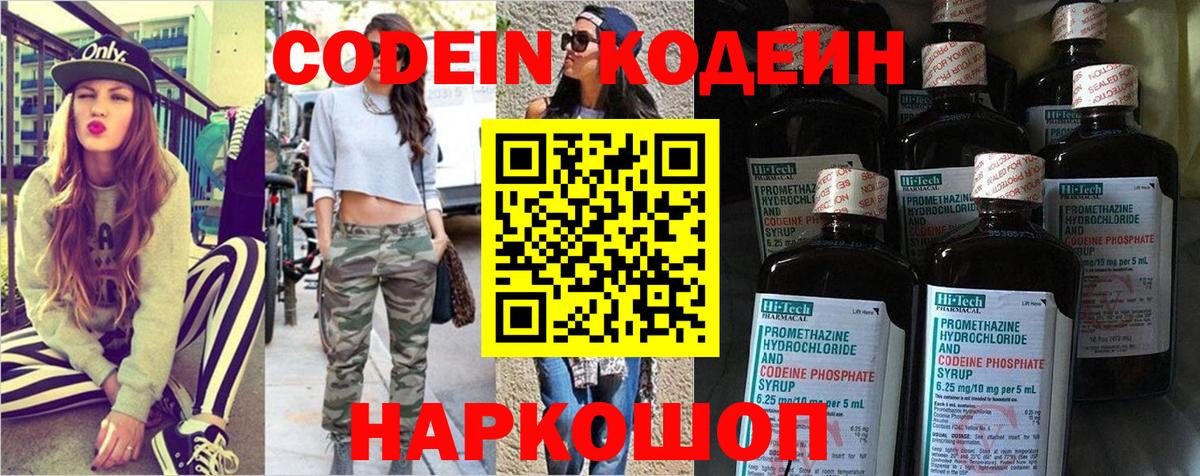 Кодеиновый сироп Lean Purple Drank  Вход с VPN  Codein напиток Lean (лин)  Каспийск 