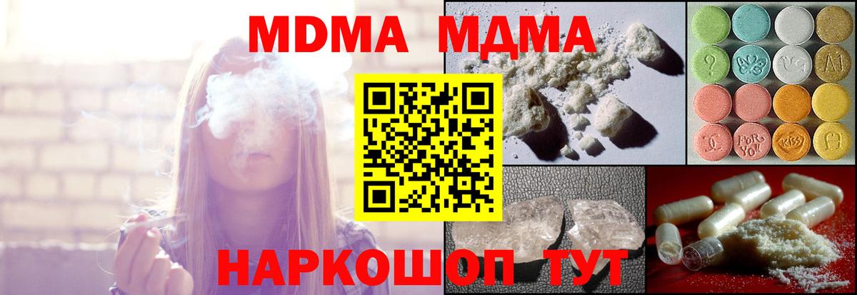 МДМА кристаллы  Вход с VPN  MDMA  Каспийск 