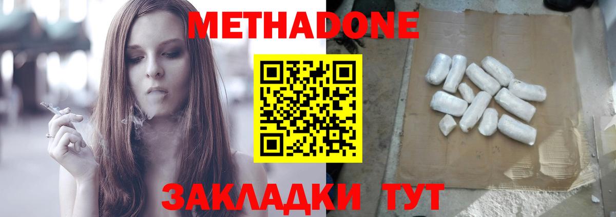 МЕТАДОН methadone  Метадон кристалл  Вход с VPN  Каспийск 