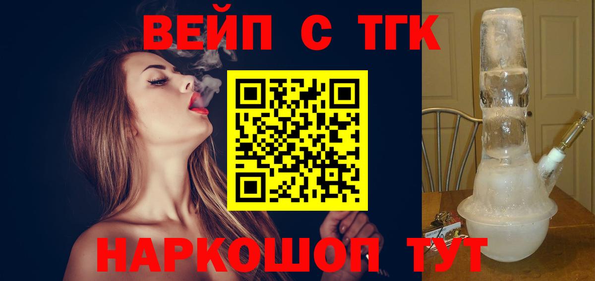 ТГК вейп с тгк Каспийск